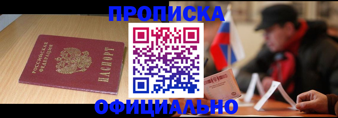 временная регистрация купить в Михайловке