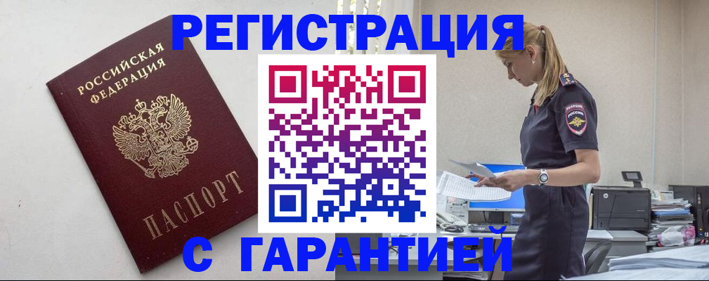 временная регистрация в Михайловке