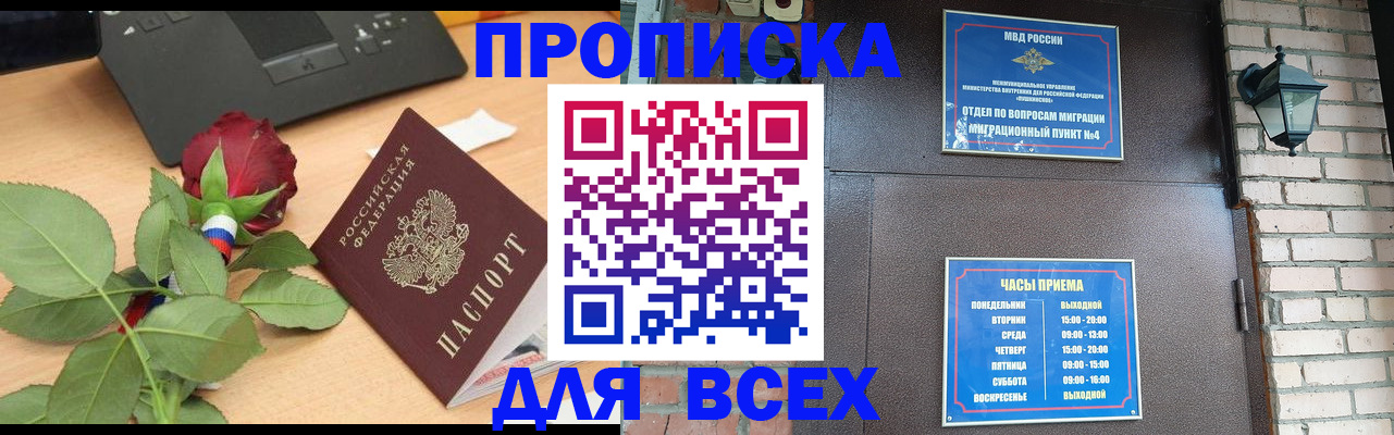 временная прописка в Михайловке